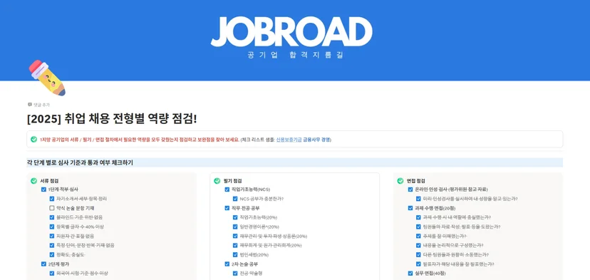 "잡로드 취업 플래너"
