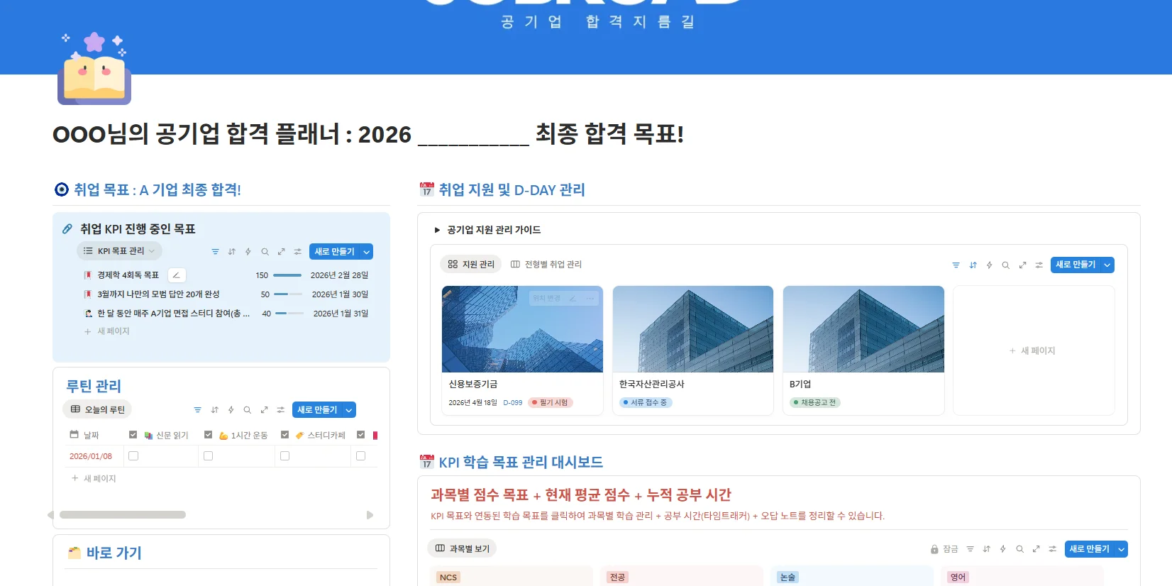 "잡로드 취업 플래너"