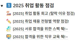 "잡로드 취업 플래너"