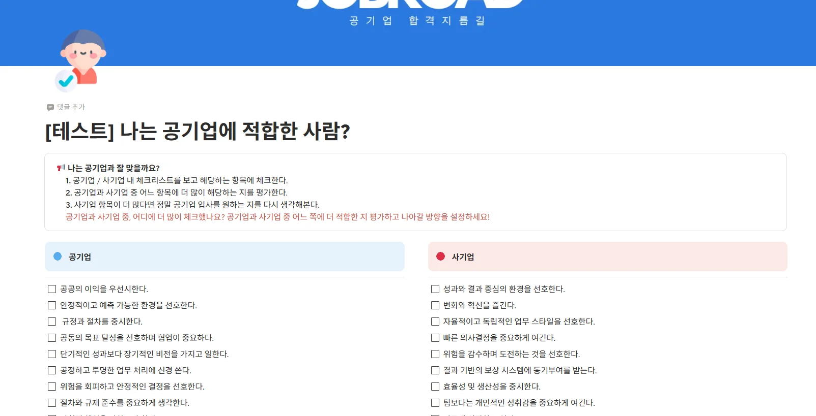 "잡로드 취업 플래너"