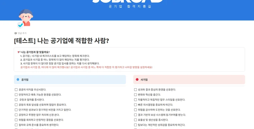 "잡로드 취업 플래너"