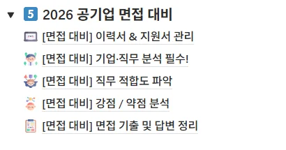 "잡로드 취업 플래너"