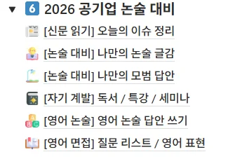 "잡로드 취업 플래너"