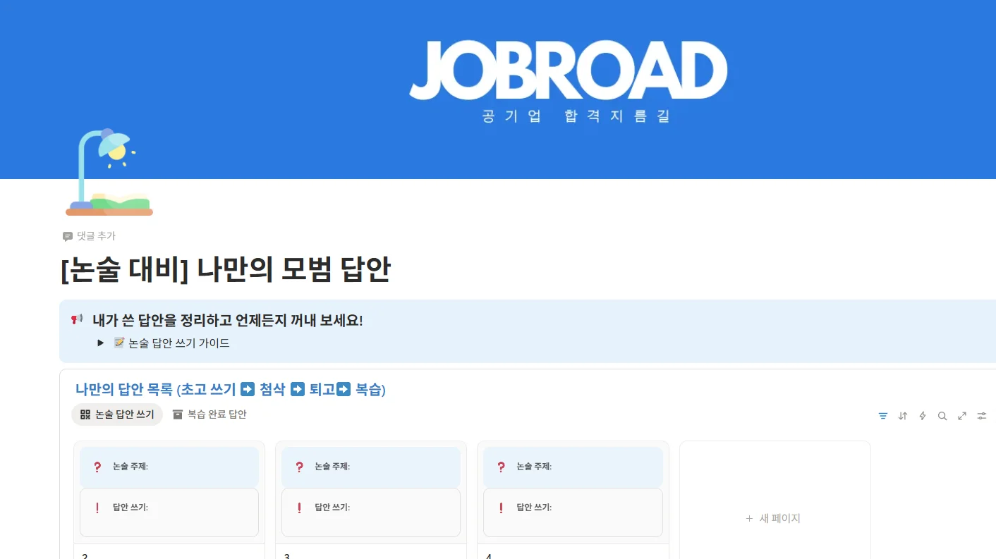 "잡로드 취업 플래너"