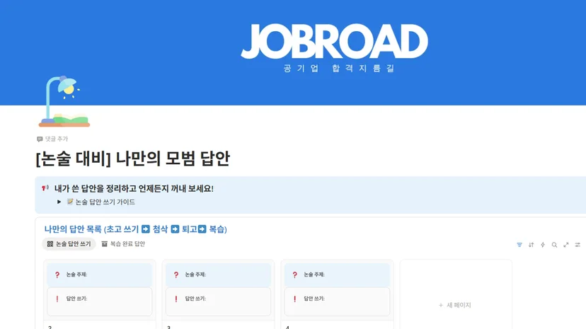 "잡로드 취업 플래너"