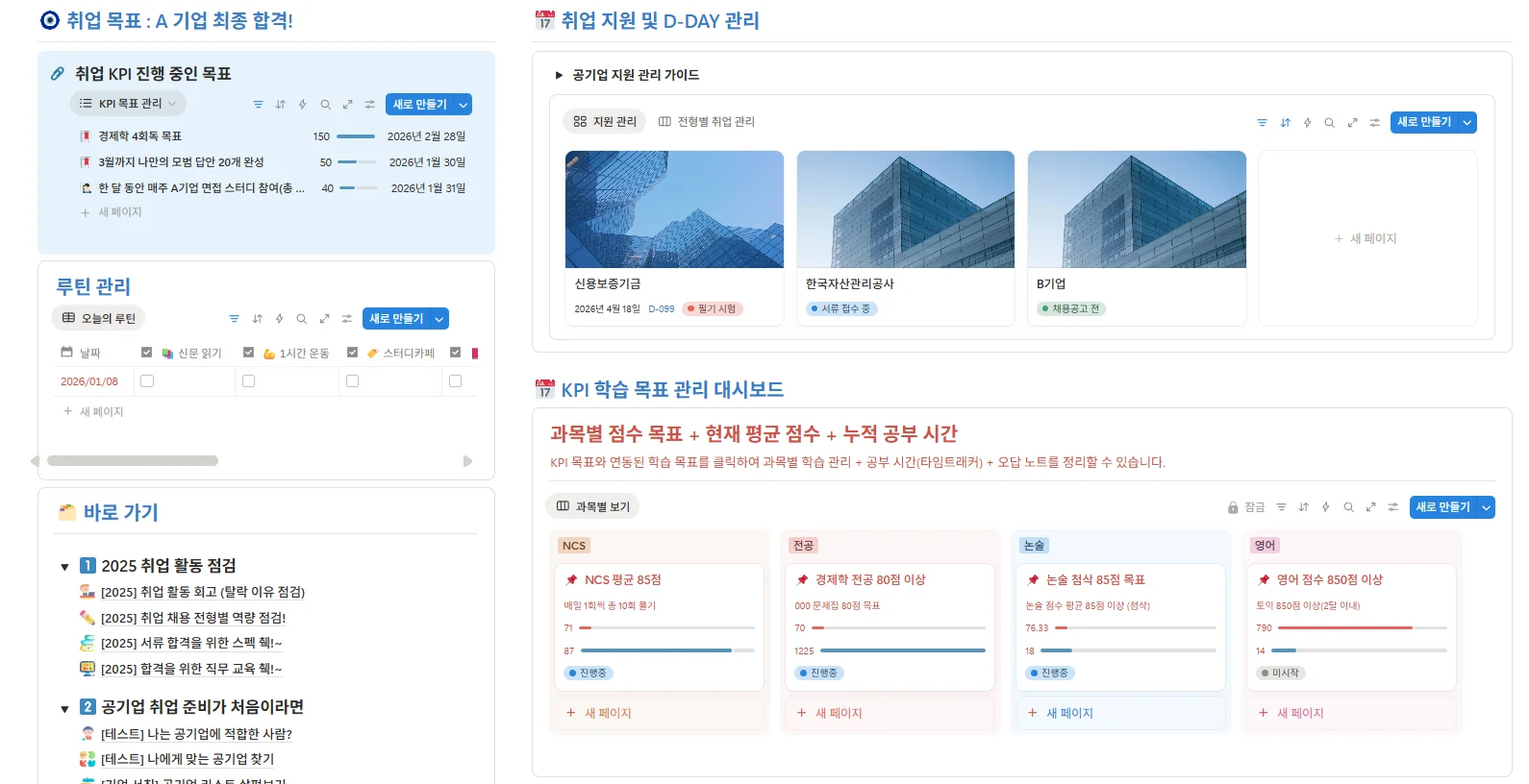 "잡로드 공기업 합격 플래너"