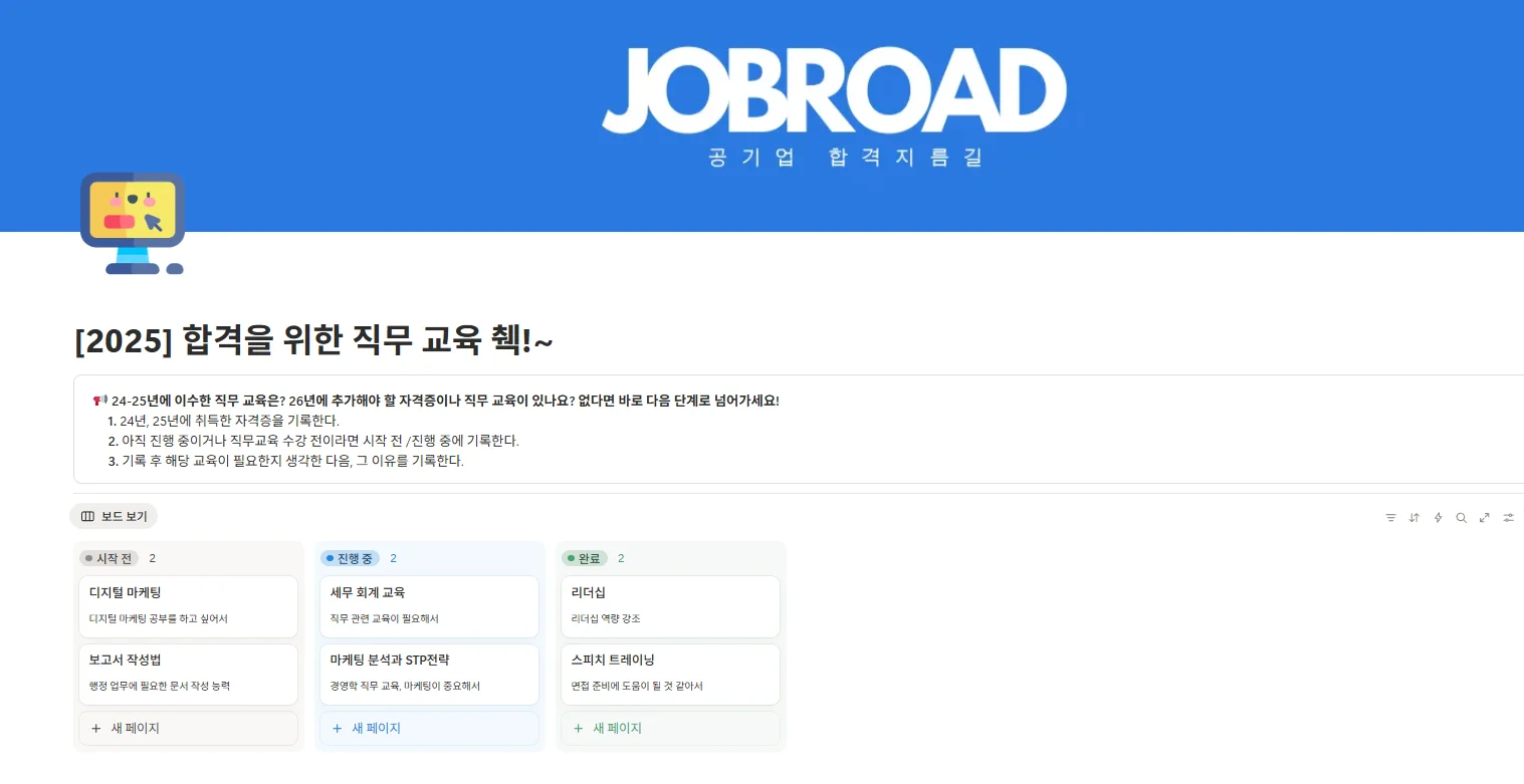 "잡로드 공기업 합격 플래너"