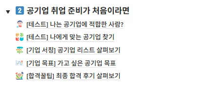 "잡로드 공기업 합격 플래너"