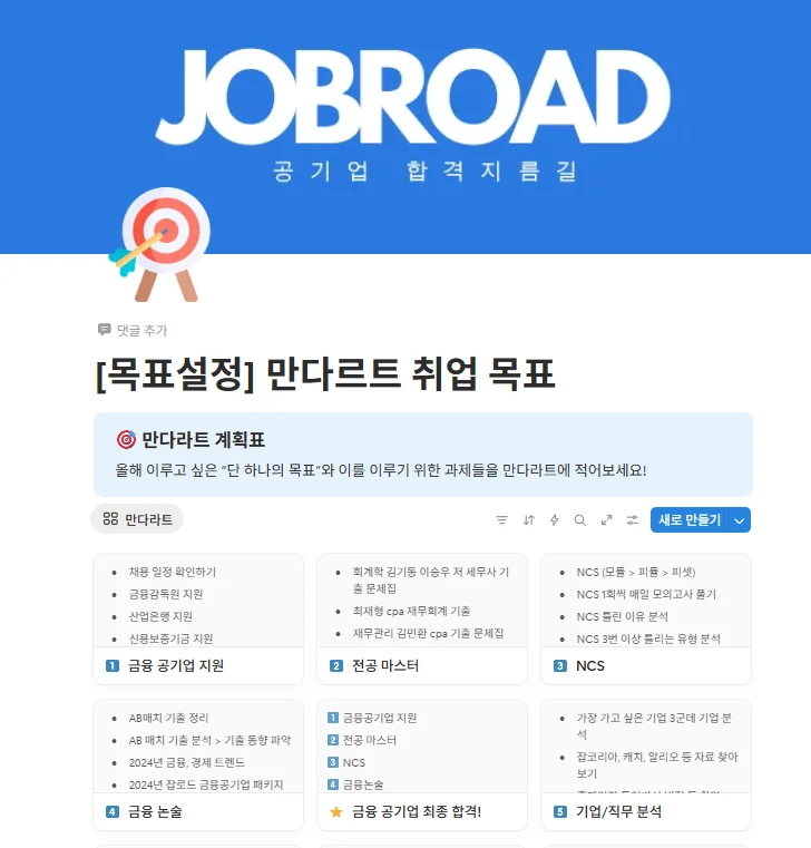 "잡로드 공기업 합격 플래너"