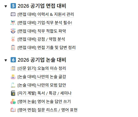 "잡로드 공기업 합격 플래너"