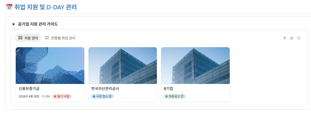 "공기업 취업 플래너"
