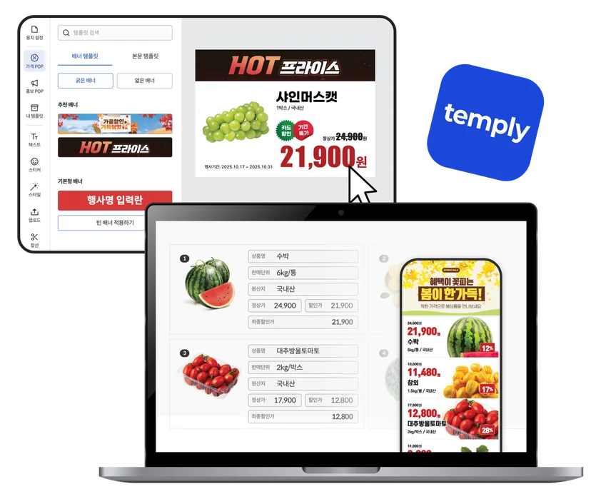 마트 전단·POP 자동화 시스템 템플리 예시 이미지