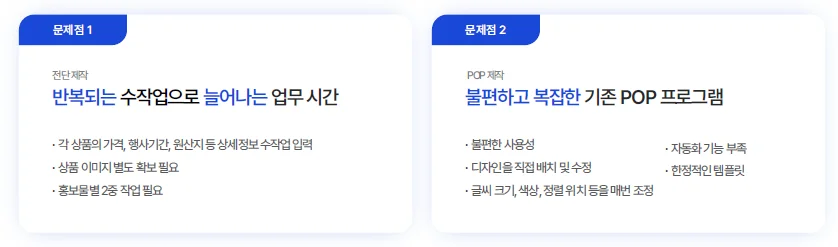 마트 홍보물 제작 문제점