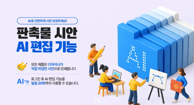업계 최초 ‘AI 시안편집기’ 도입