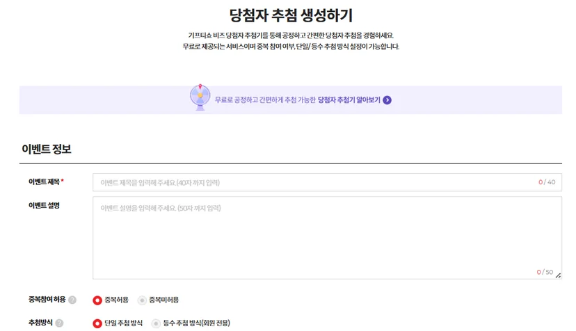 당첨자 추첨기 서비스 도입