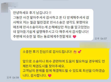 임금체불민사소송해결후기