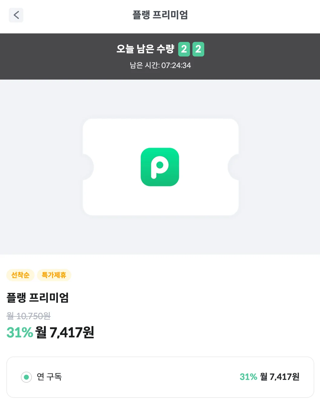 플랭 AI 영어회화 직접 써본 후기와 가격 할인방법
