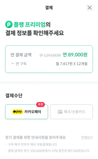 플랭 AI 영어회화 직접 써본 후기와 가격 할인방법