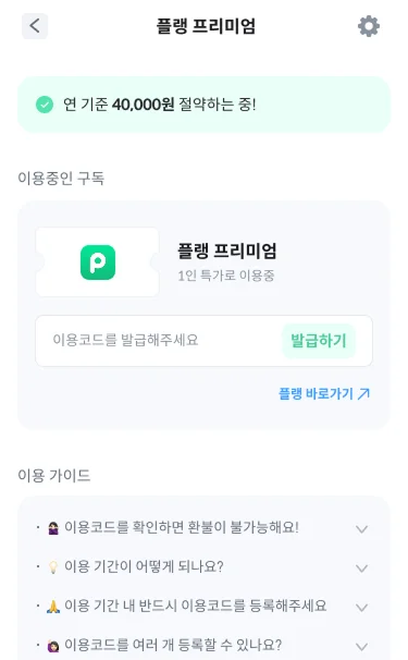 플랭 AI 영어회화 직접 써본 후기와 가격 할인방법