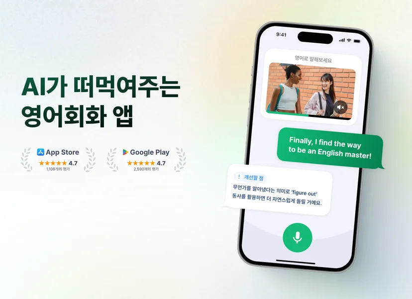 플랭 AI 영어회화 직접 써본 후기와 가격 할인방법