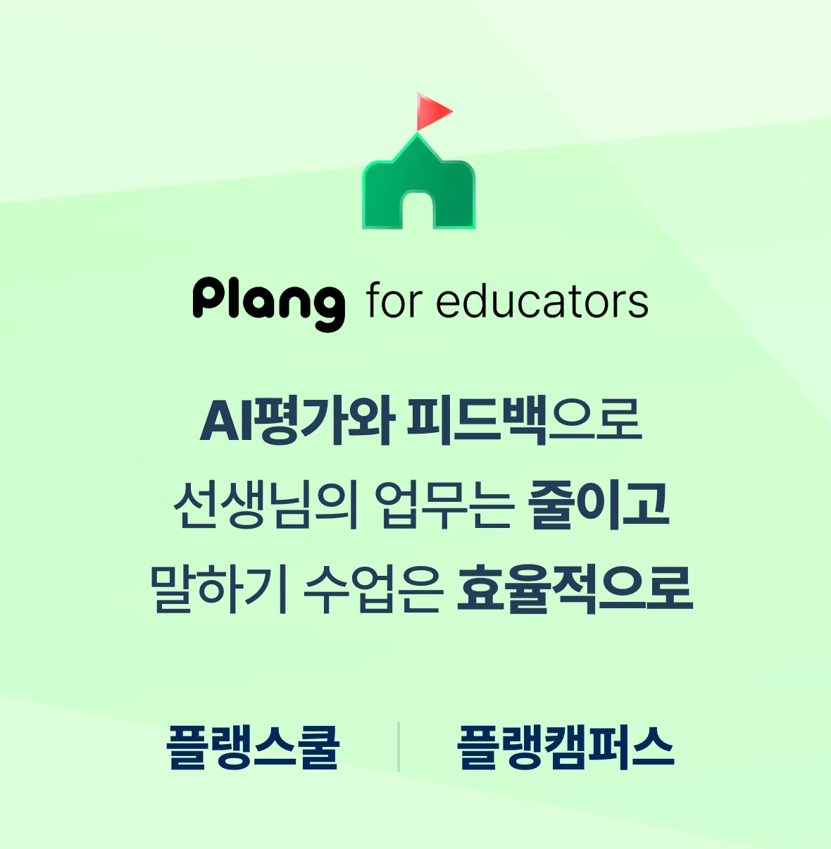 플랭 AI 영어회화 직접 써본 후기와 가격 할인방법