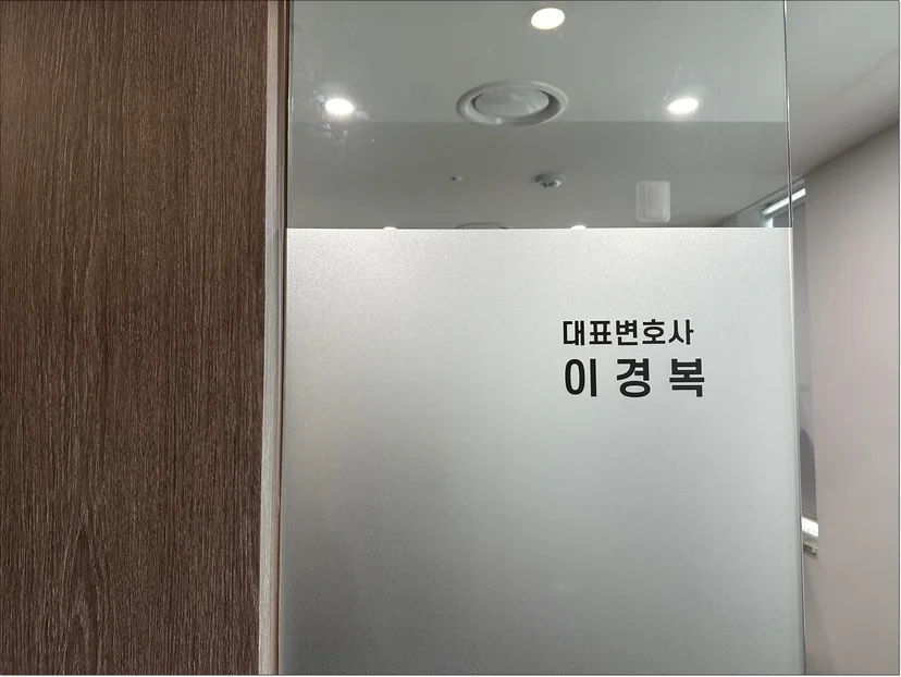 마약사건변호사,마약변호사,형사전문변호사,형사변호사,이경복변호사