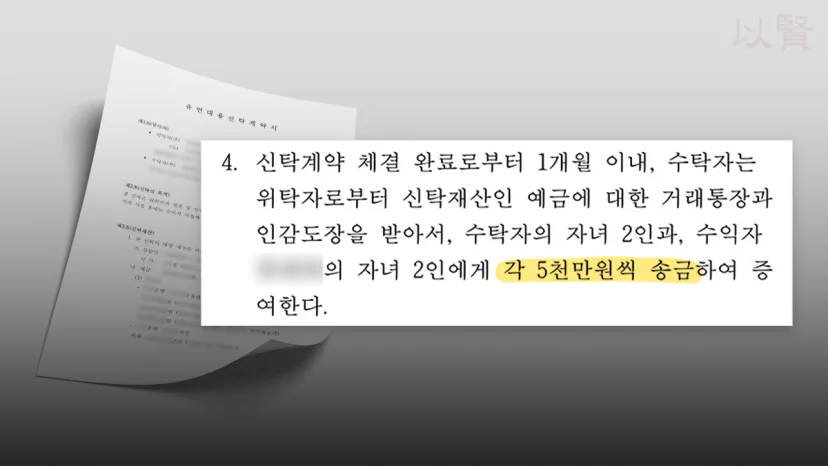 신탁계약 내용 중 일부