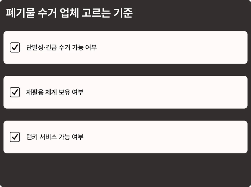 목재 폐기물