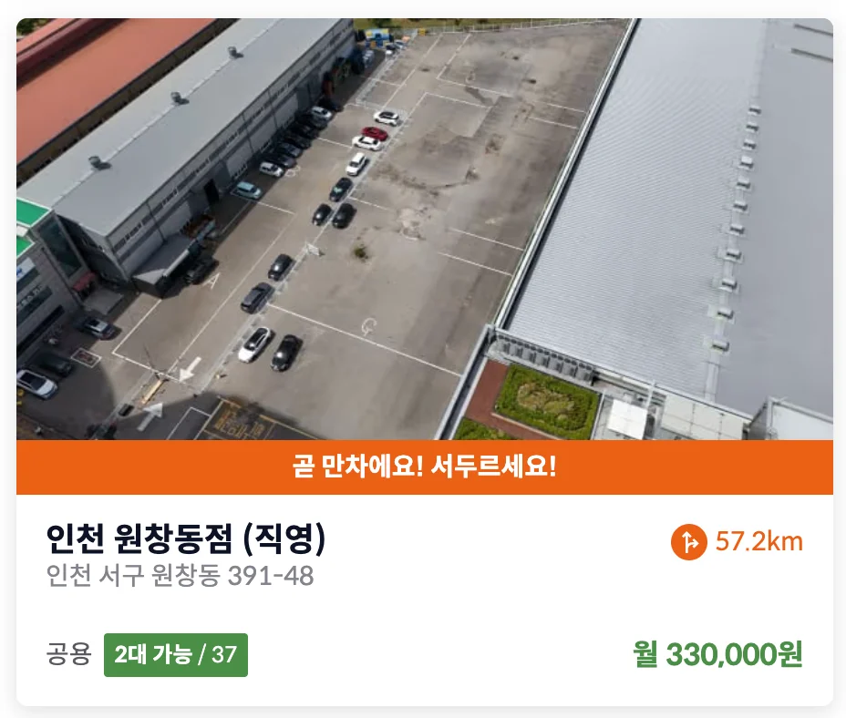 인천 서구 원창동 화물차 주차장