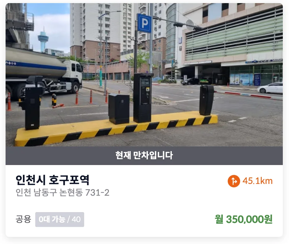 인천 남동구 호구포 화물차 주차장