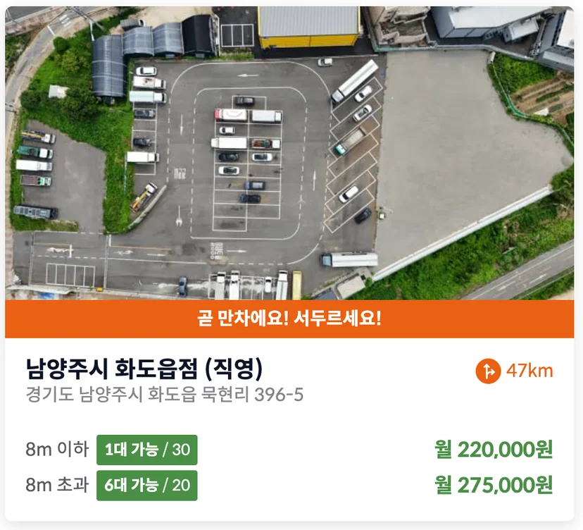 남양주 화도읍 묵현리 화물차주차장