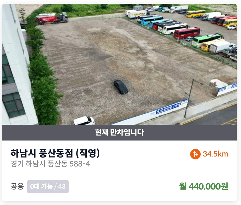  하남시 풍산동 화물차 주차장