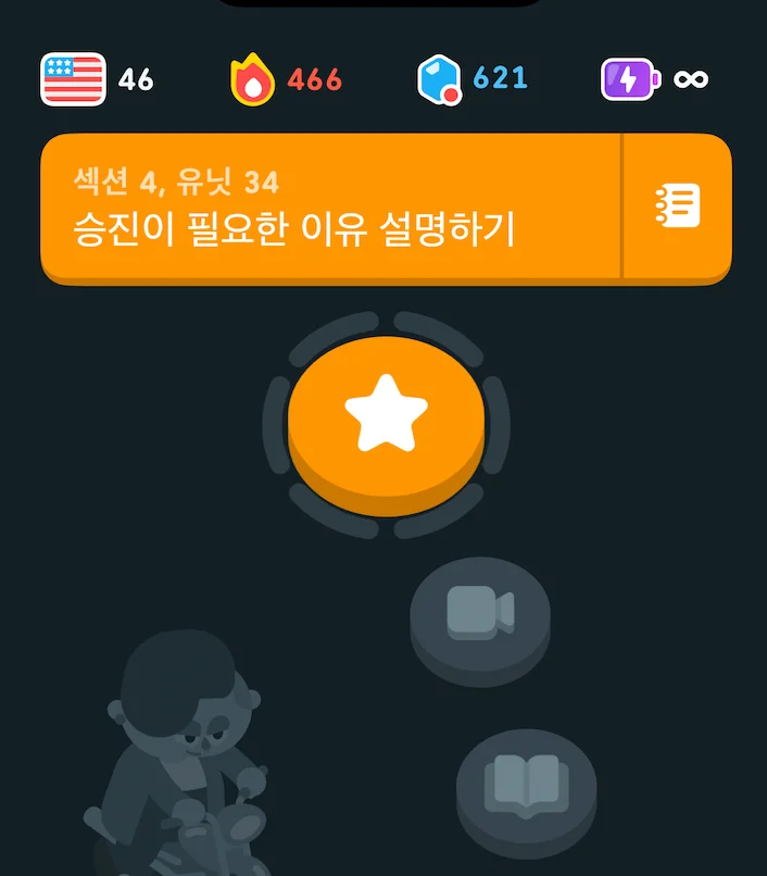 슈퍼듀오링고 차이