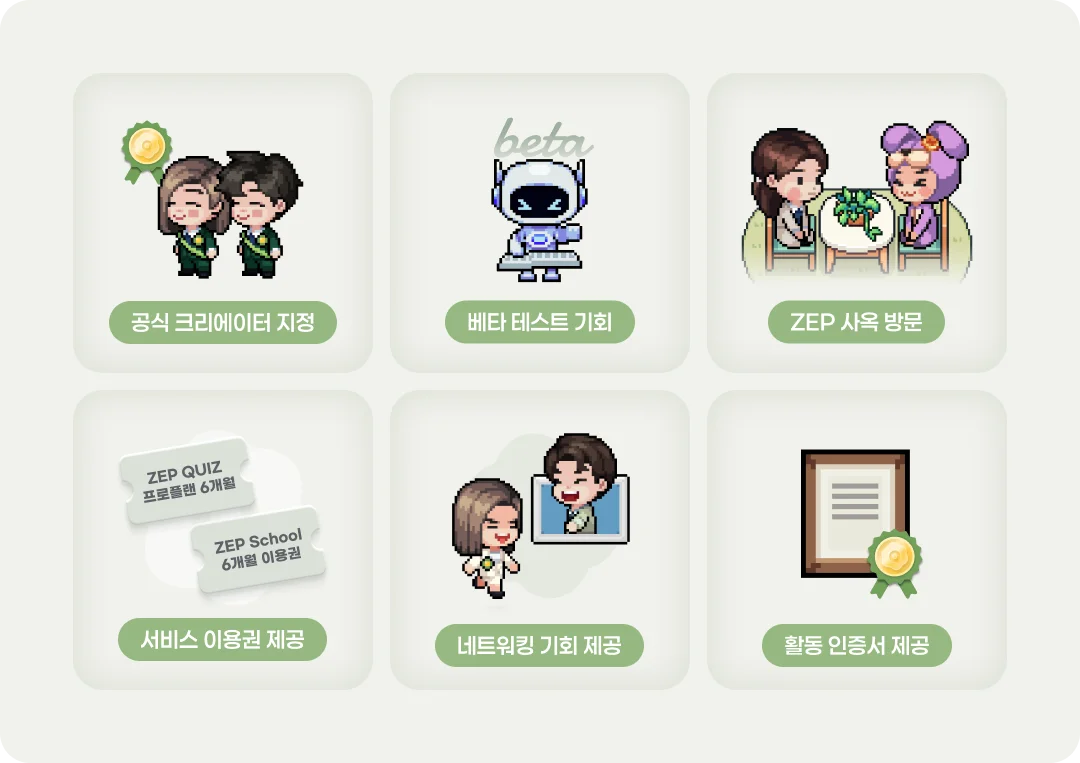 젭 퀴즈 선도교사단 4기 참여 혜택