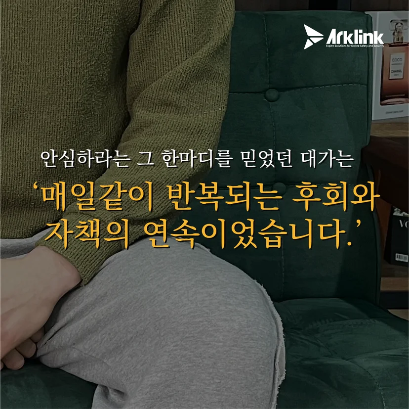 단 찰나의 순간, 무너져 내린 일상