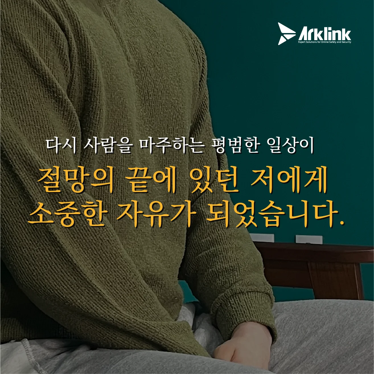 무너진 일상 속 되찾은 자유