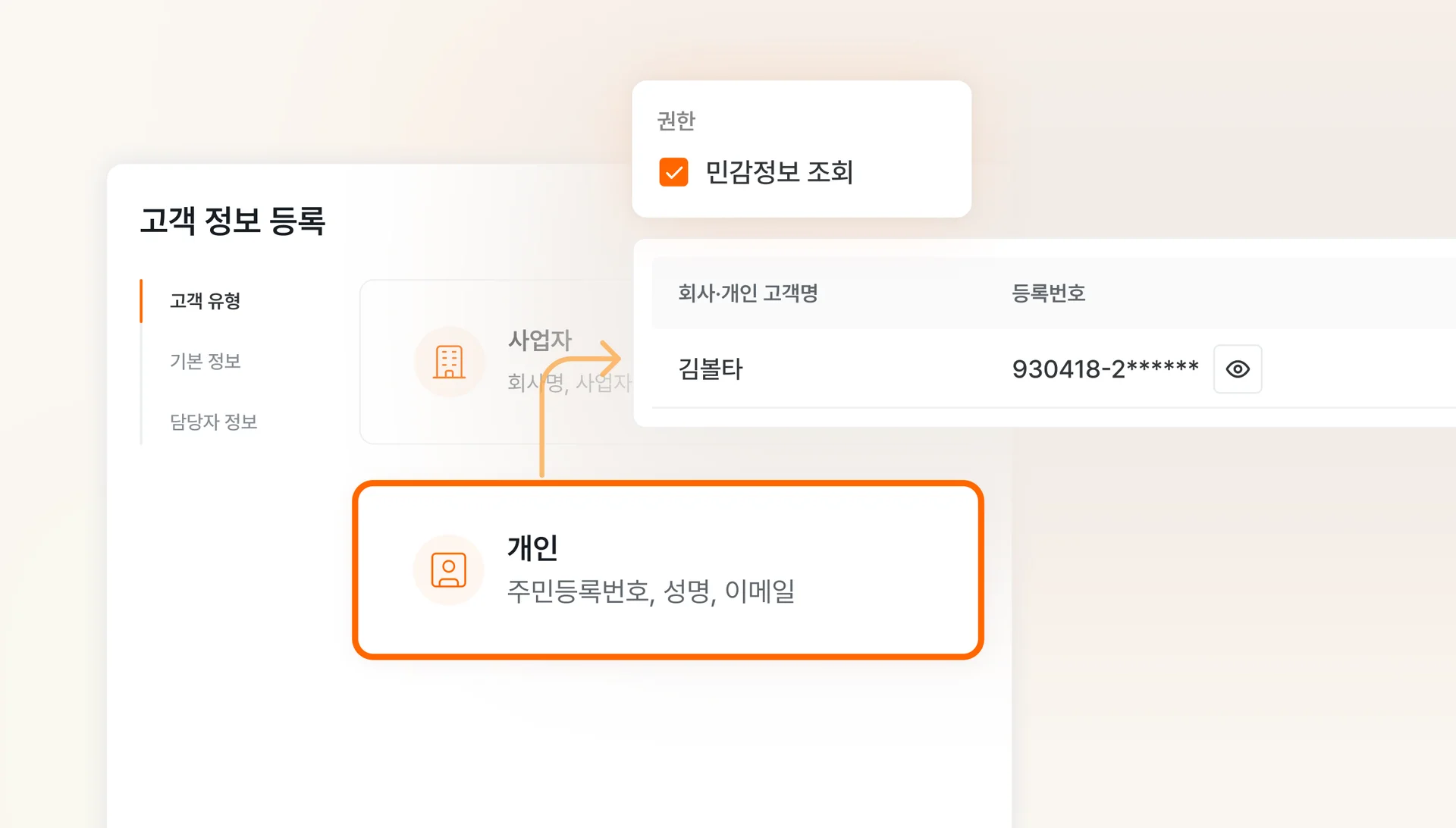 주민등록번호 세금계산서 발행