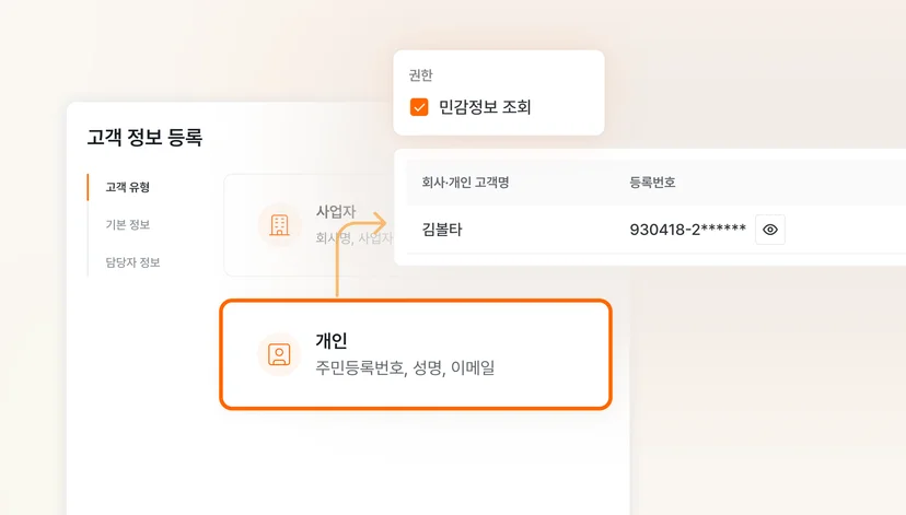 주민등록번호 세금계산서 발행