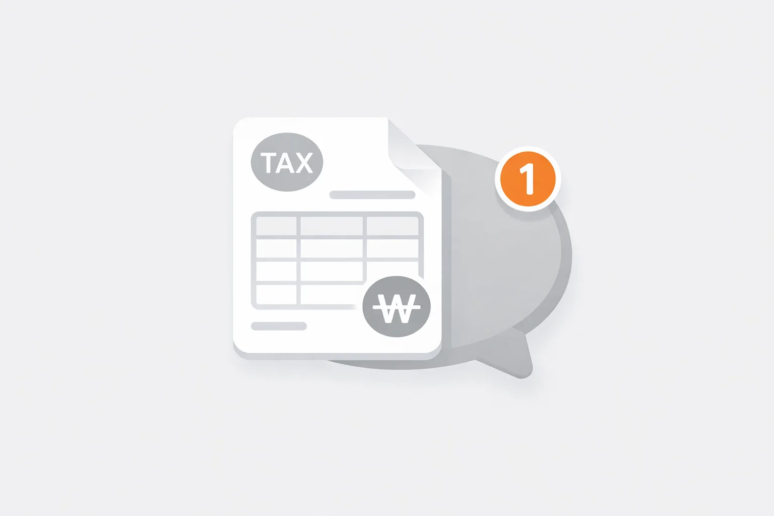 세금계산서 알림톡