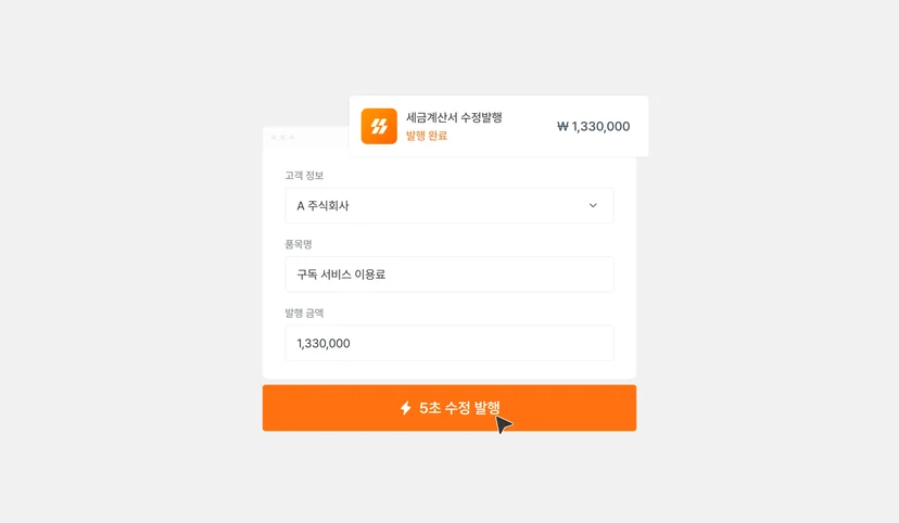 세금계산서 수정발행