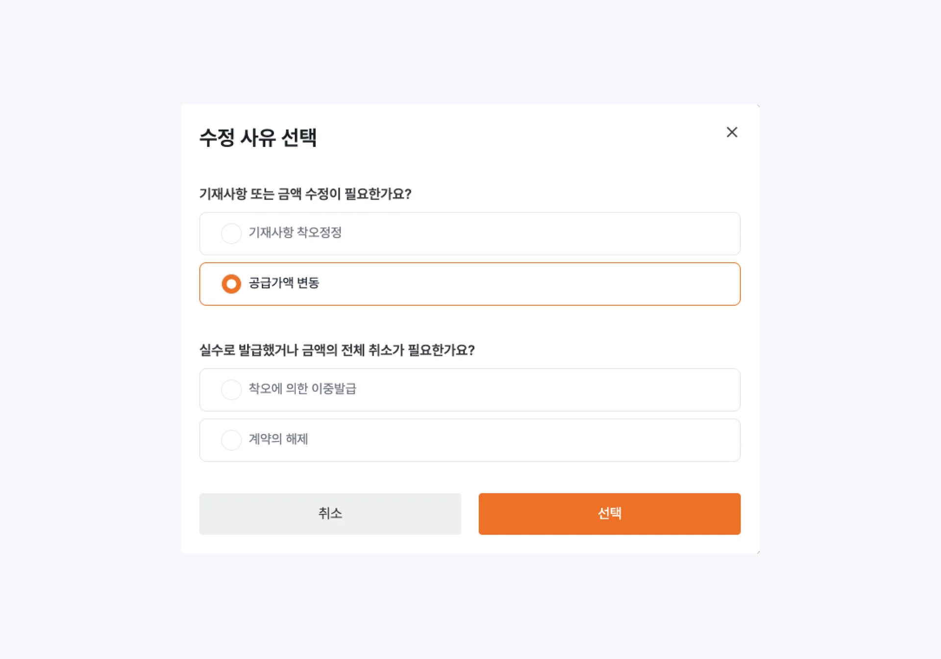 공급가액 변동 수정발행