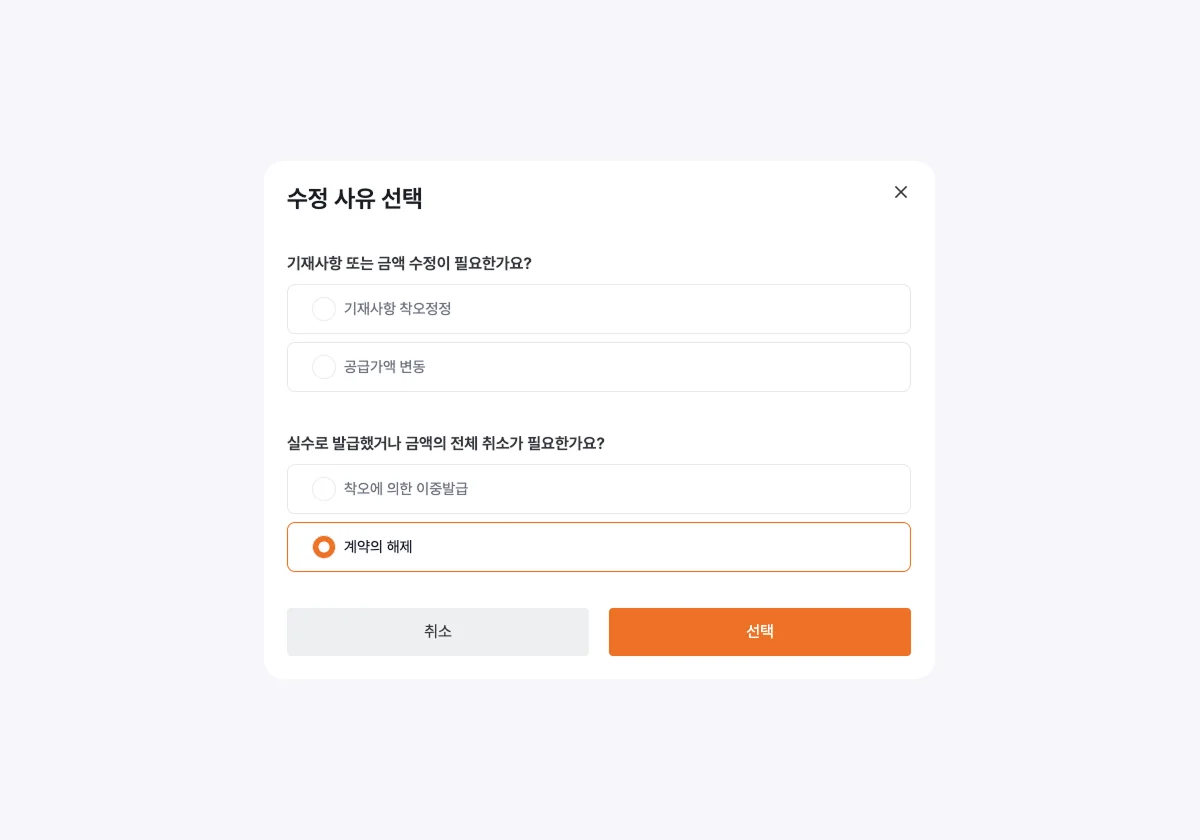 계약의 해제 수정발행