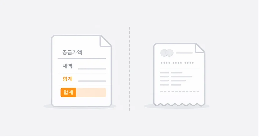 거래증빙 자료