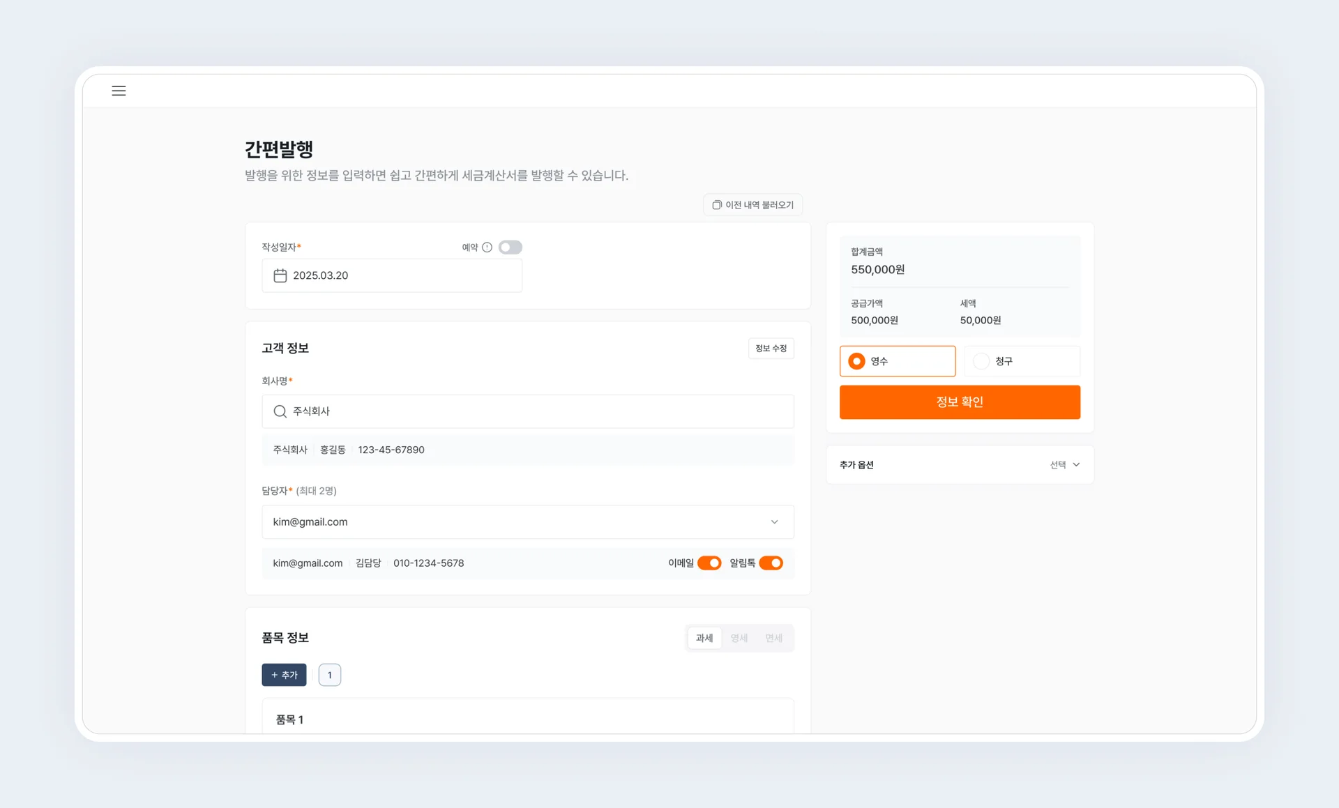 세금계산서 간편발행