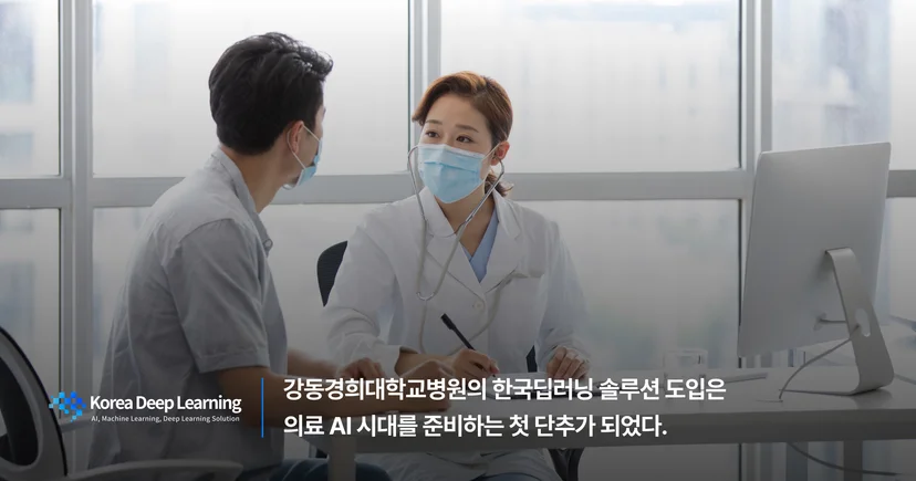 Medical AI