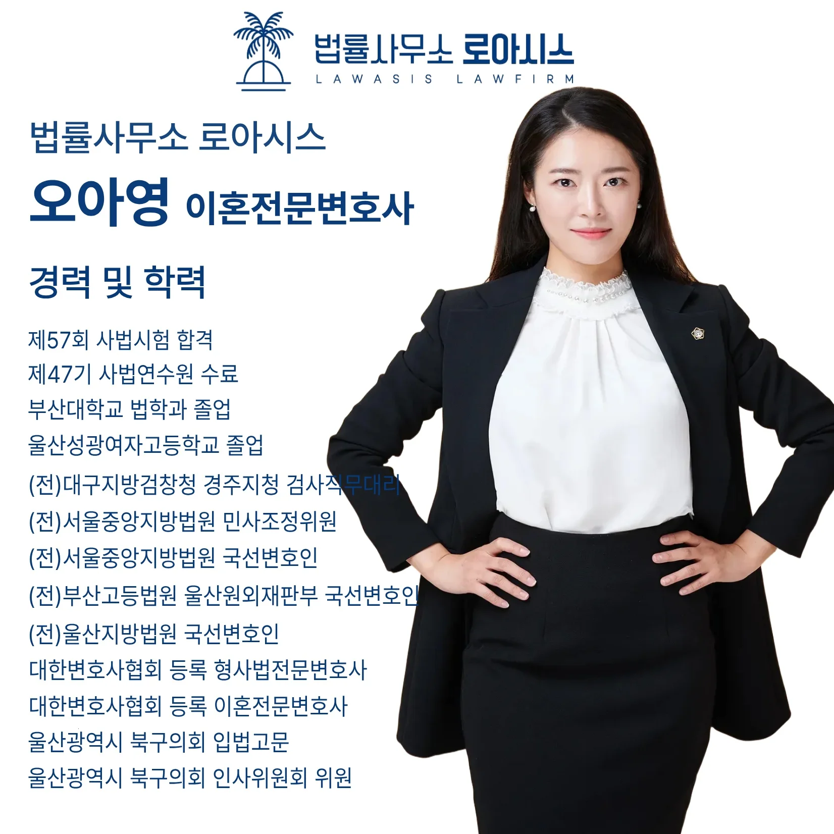 오아영 변호사 경력 및 학력