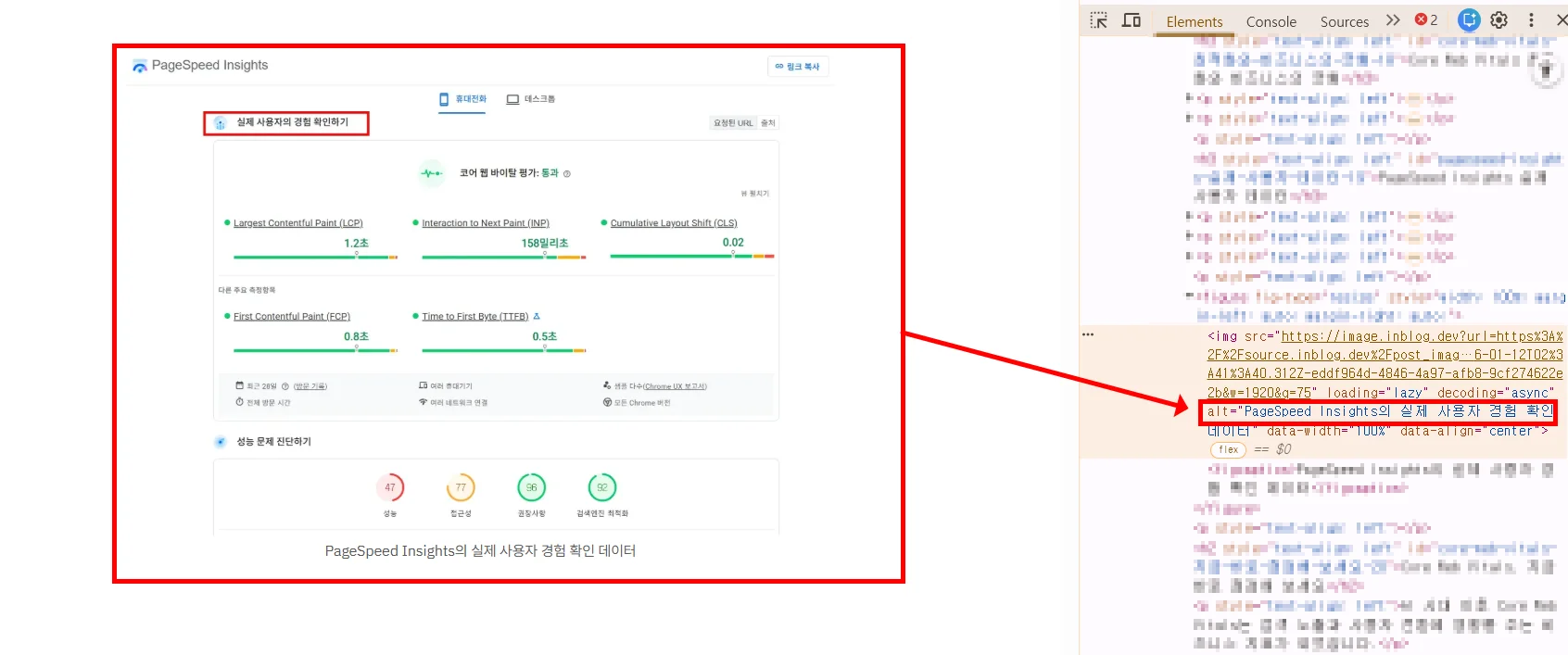 개발자 모드에서 alt 속성으로 대체 텍스트가 작성된 예시를 보여주는 화면