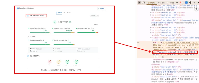 개발자 모드에서 alt 속성으로 대체 텍스트가 작성된 예시를 보여주는 화면