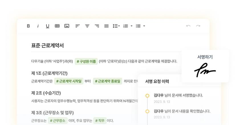 표준근로계약서의 모습이 전자 화면으로 보입니다. 서명 요청을 진행할 수 있고 우측 상단에 전자서명이 진행된 모습입니다. 통상적인 전자계약의 모습을 보여주고 있습니다.