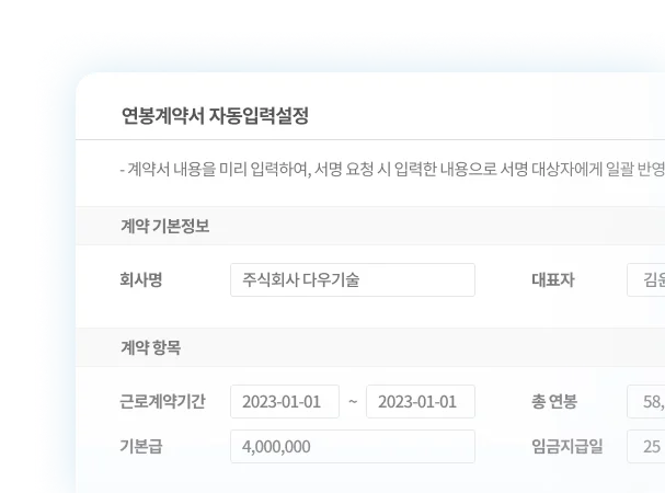 연봉계약서 화면입니다. 회사명과 근로기간 연봉 및 지급일이 적혀있습니다. 예시 화면입니다.